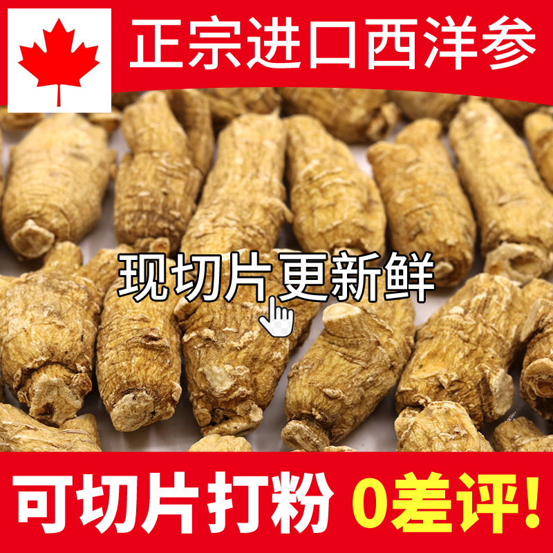 Canada imports American ginseng official flagship store 500g whole grain head segment Sliced Pink Citi Ginseng