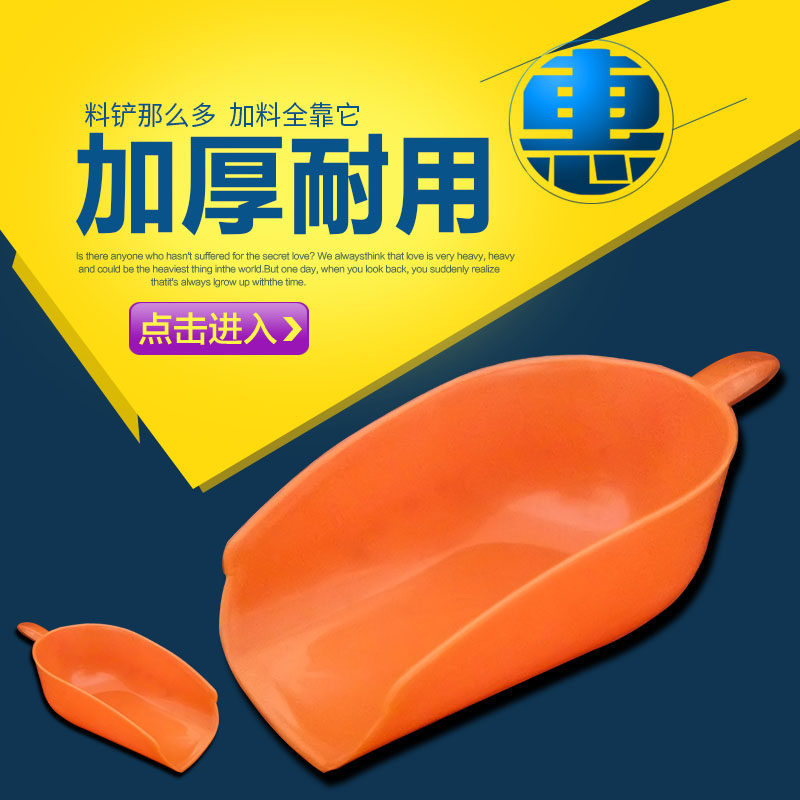 Pig farm feeding pigs large feed shovel plastic scoop cattle and sheep scoop scoop widening filler animal hopper farm