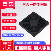 New axial flow fan cooling fan plastic filter three-in-one dustproof net cover 92MM black dustproof filter