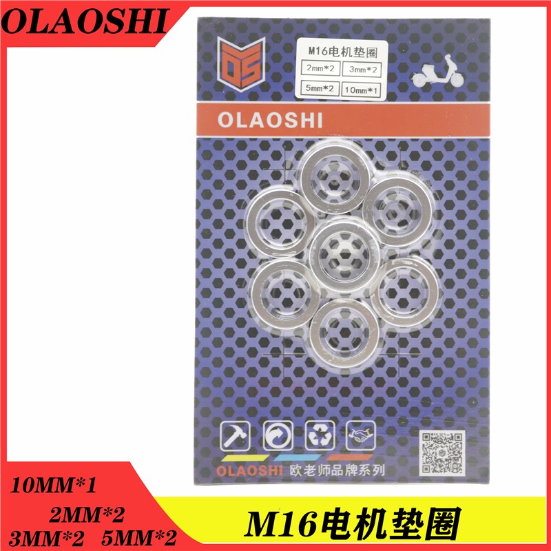 Oteacher electric car 10 inch motor M16 retrofit motor flat fork wheel hub fixed correction motor gasket spacer