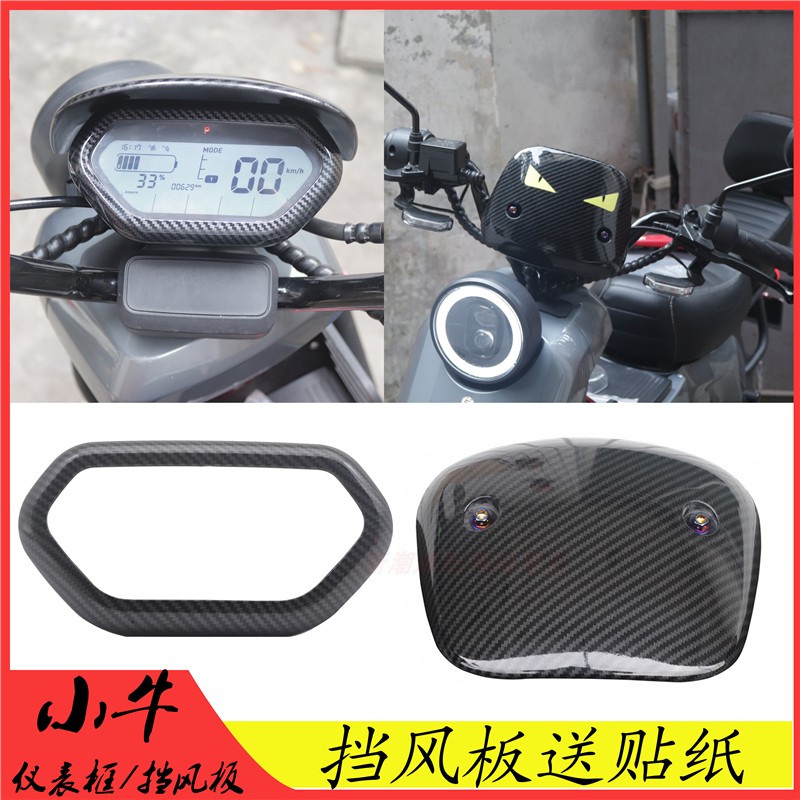 Applicable calf modifier accessories carbon fiber windshield UQI U B U1C US N1S instrument guide flow shelf