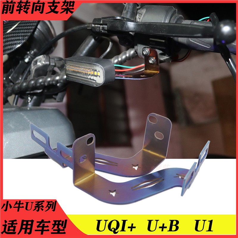 Application of small cattle electric car UQI U B U1 retrofit front steering day row light carriage water warning light frame
