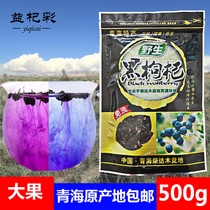Wild Black Wolfberry Qinghai Bubble Wine 500g T Grade Qinghai-Tibet Plateau Chaidawood Basin Terproduce Natural Big Fruit