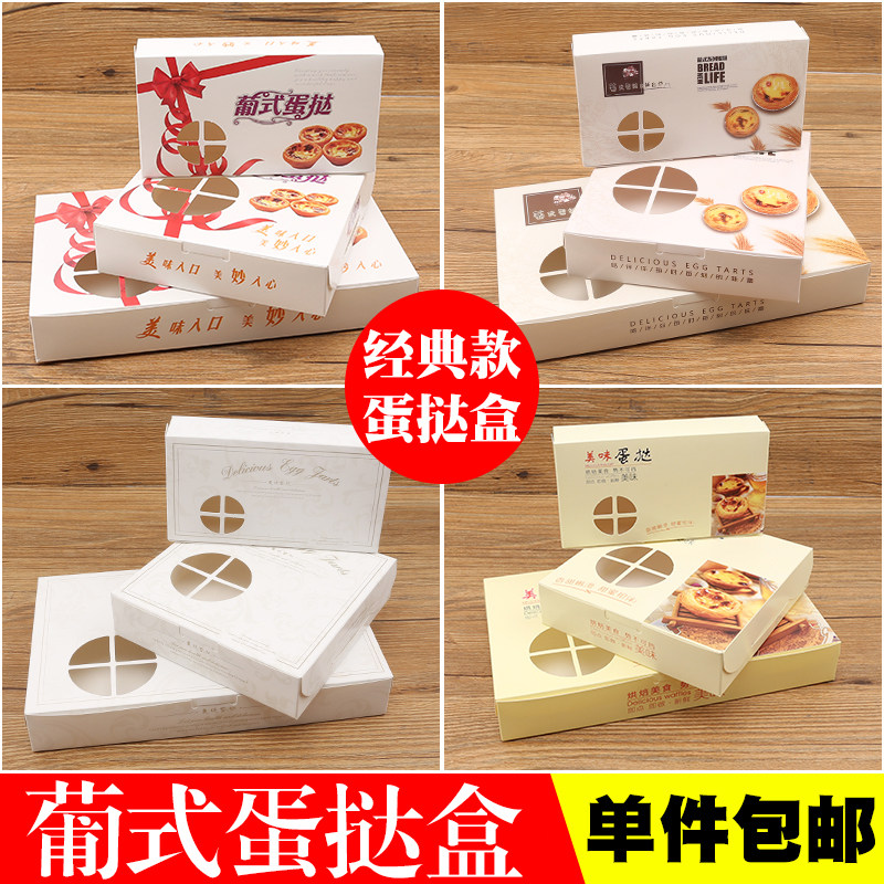 Box of Portuguese egg tart 3 4 6 cute 2 high - end mini packaging household disposable packing carton