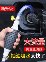 Oil pumping artifact manual oil pump car oil absorber gasoline diesel refueling water suction pipe self-priming oil pump