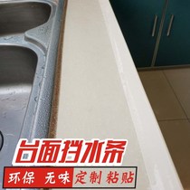 Kitchen water retaining strip countertop sink sink basin stove water retaining strip water blocking board water blocking adhesive