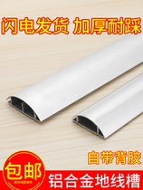 Thickened aluminum alloy surface-mounted ground wire slot paste ground beautification arc-shaped metal wire slot self-adhesive open wire invisible wiring slot