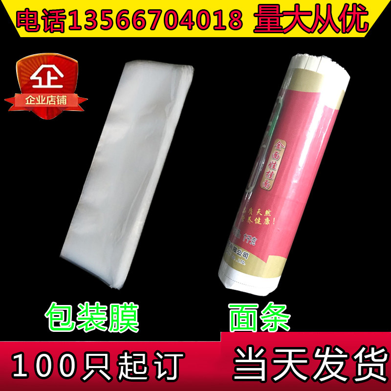 Noodle Packaging Film Hot Shrink Film POF Shrink Bag Plastic Closure Bag PLASTIC BAG Transparent Eco-friendly Food Special