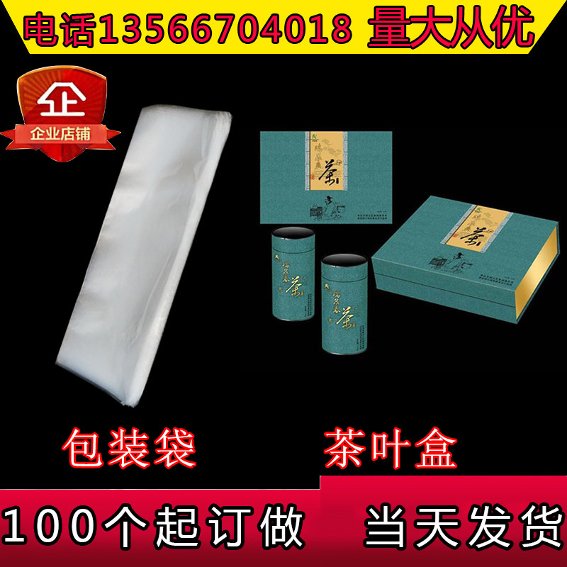 Environmentally friendly sealing tea packaging box heat shrinkage film General gift box plastic sealing film 100 bundled spot supply