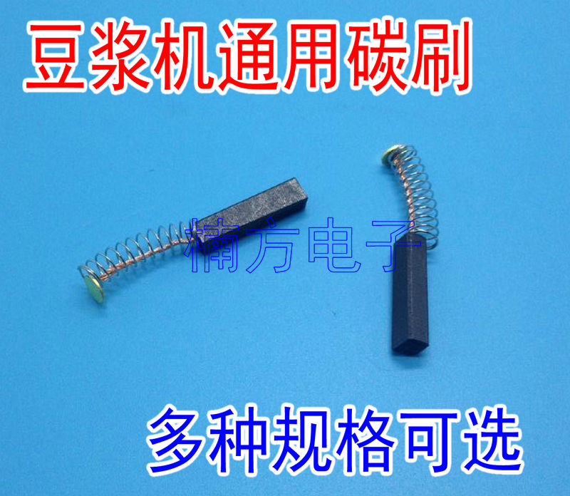 Soybean milk machine accessories General carbon brush motor motor carbon brush electric grinding carbon brush 4X6 8 5 10 4X4