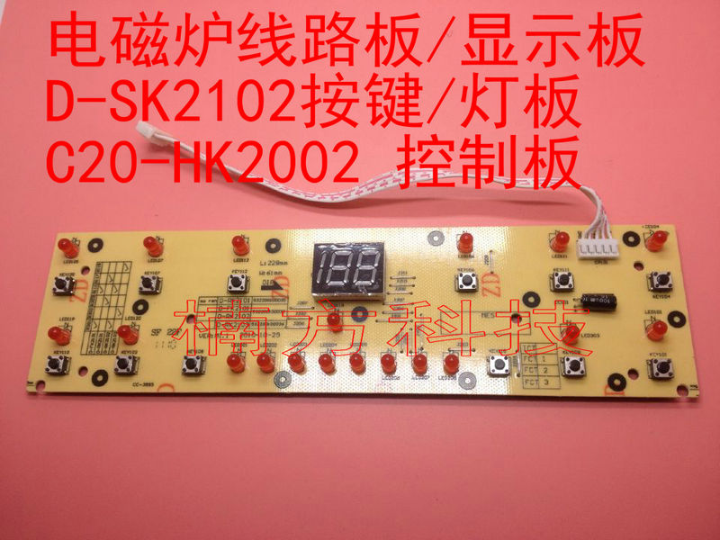 Suitable for beauty induction cookout circuit board display panel D-SK2102 button light board C20-HK2002