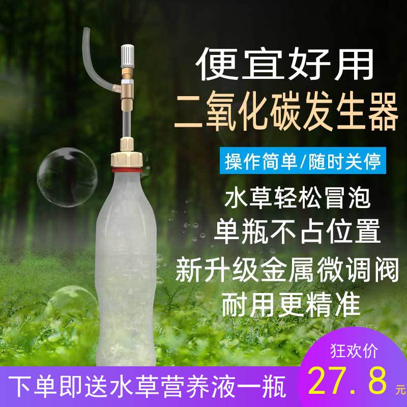 二氧化碳发生器自制diy鱼缸专用水草缸小迷你co2瓶盖柠檬酸小苏打 二氧化碳发生器自制diy鱼缸专用水草缸小迷你co2瓶盖柠檬酸小苏打