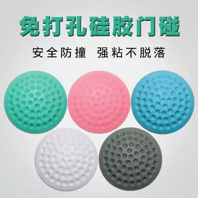 Punch-free door suction dressing room indoor room door stop cushion door handle anti-collision pad silicone door touch 5 sets