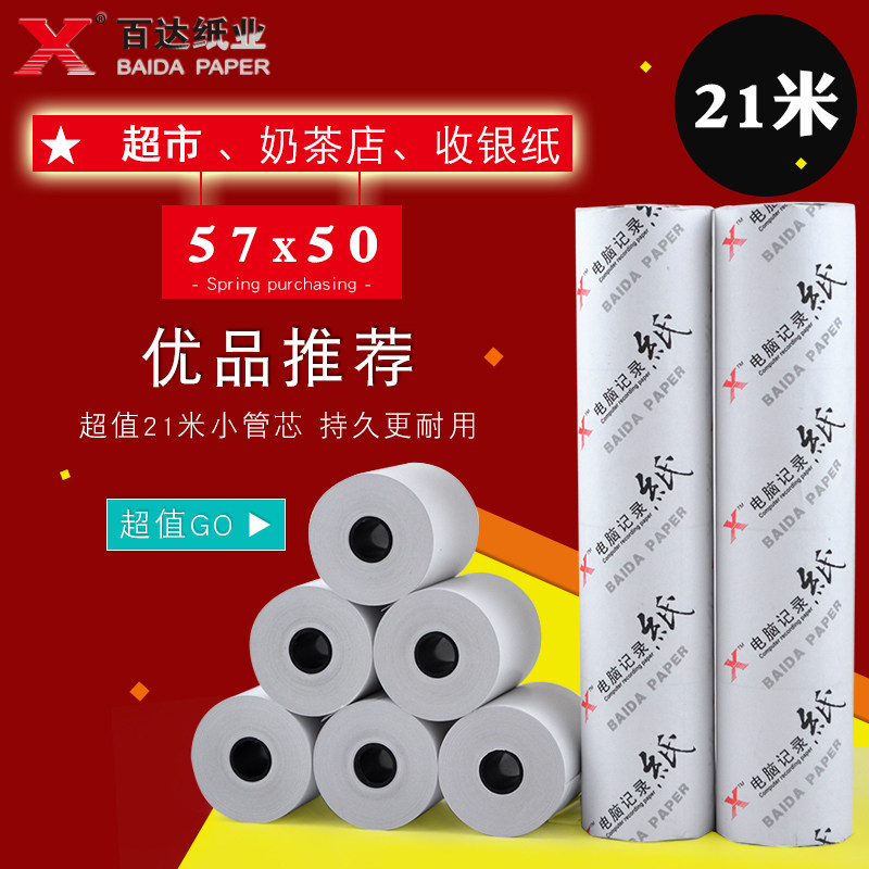 57x50 Thermal Paper Supermarket Cashier Receipts Paper US Group Delivery Photocopy Paper Computer Recording Paper 58mm 21 m