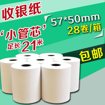 57 50 cash register paper 57x50 supermarket small bill cash register paper 58mm thermal paper milk tea shop paper