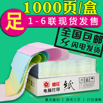 Sakura computer printing paper carbon-free needle paper 241-2 241-3 layer color second and third class a4 delivery list
