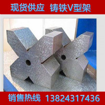 Manufacturer cast iron V type frame crossed V type iron test V shaped block measuring V type frame V base single opening three-mouth four-mouth V