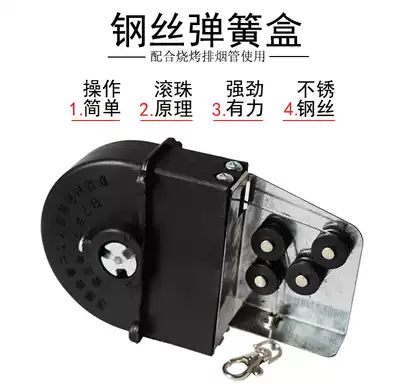 Korean barbecue upper smoke exhaust pipe accessories drawing box steel wire box spring box four roller lifting cable box