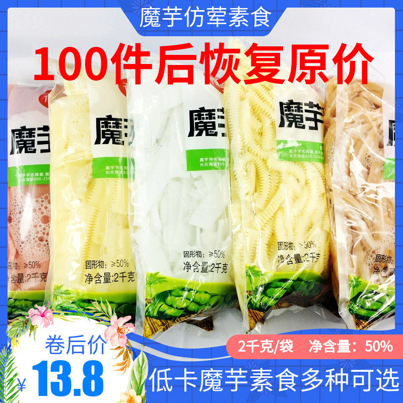 Konjac vegetarian Imitation Meat Products Cold Mix hot pot Spicy Hot strings Sesame Vegetables for Cooking Ingredients for Cooking Commercial Ingredients