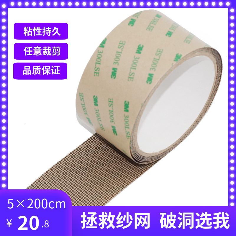 Long-shaped patch screen window repair subsidy screen window repair artifact anti-mosquito hole paste back tape sand window patch hole paste