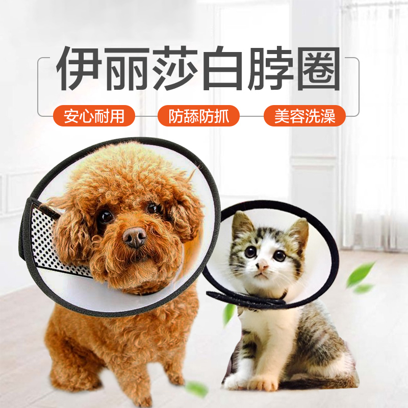 Elizabeth Circle Puppy Anti-bite Cat Scratching Cat Hood Neck Collar Large Canine Wool Teddy Neckline Pet Supplies