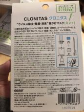 Пакет стерилизации clonitas 防病毒消毒卡空气净化儿童除菌防护卡 2个月日本制 包邮