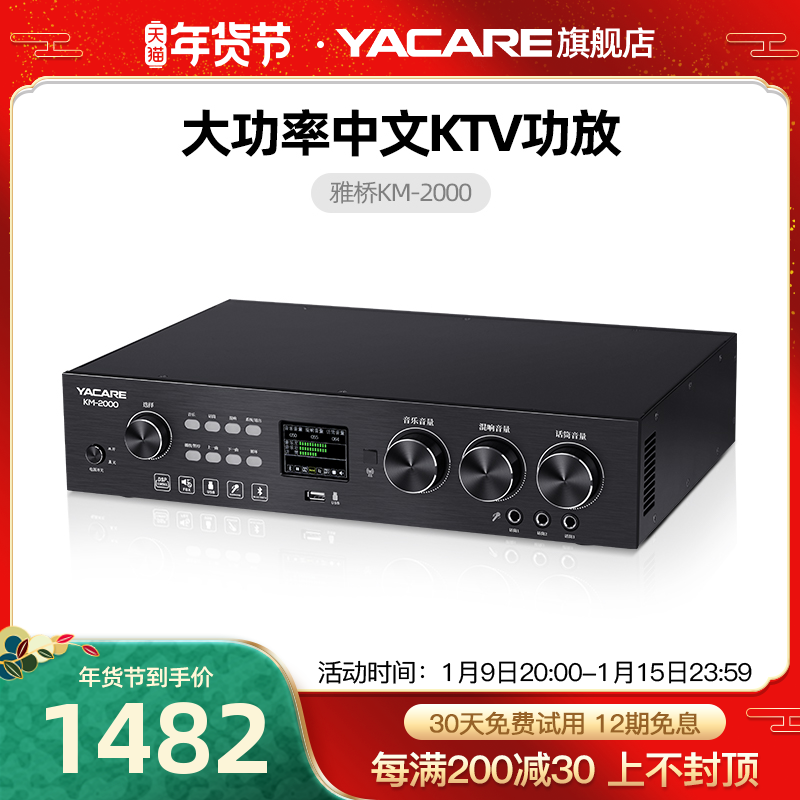 Yacare Jia Bridge KM-2000 high power karaoke power amplifier home KTV home power amplifier professional K song