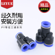 Pneumatic quick connector Y-type tee PY-4 6 8 10 12 trachea PW variable diameter quick plug connector pneumatic components