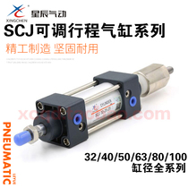 Stars pneumatic SCJ32 40 50 63 80 100*25 50 75 100 125-S adjustable stroke cylinder