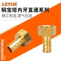 Pagoda connector skin pipe fitting intubation internal thread copper pagoda connector 1 point 2 points 3 points 4 tap 6 8 10 12
