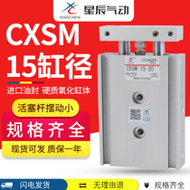 Stars pneumatic TR CXSM15-10 15 20 25 30 35 40 45 50 cylinder biaxial cylinder