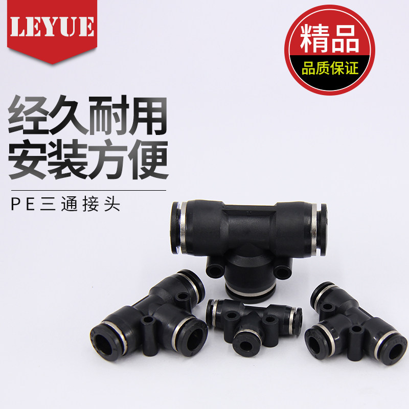 Black pneumatic trachea joint Three-inserted fork T-type PE4 PE4 04PE6 04PE6 06PE8 08PE10 12 16