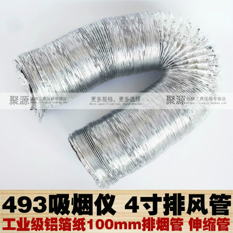 493 smoke smoke instrument smoke exhaust pipe soldering maintenance smoke exhaust aluminium foil telescopic smoke pipe exhaust pipe 100mm wind pipe