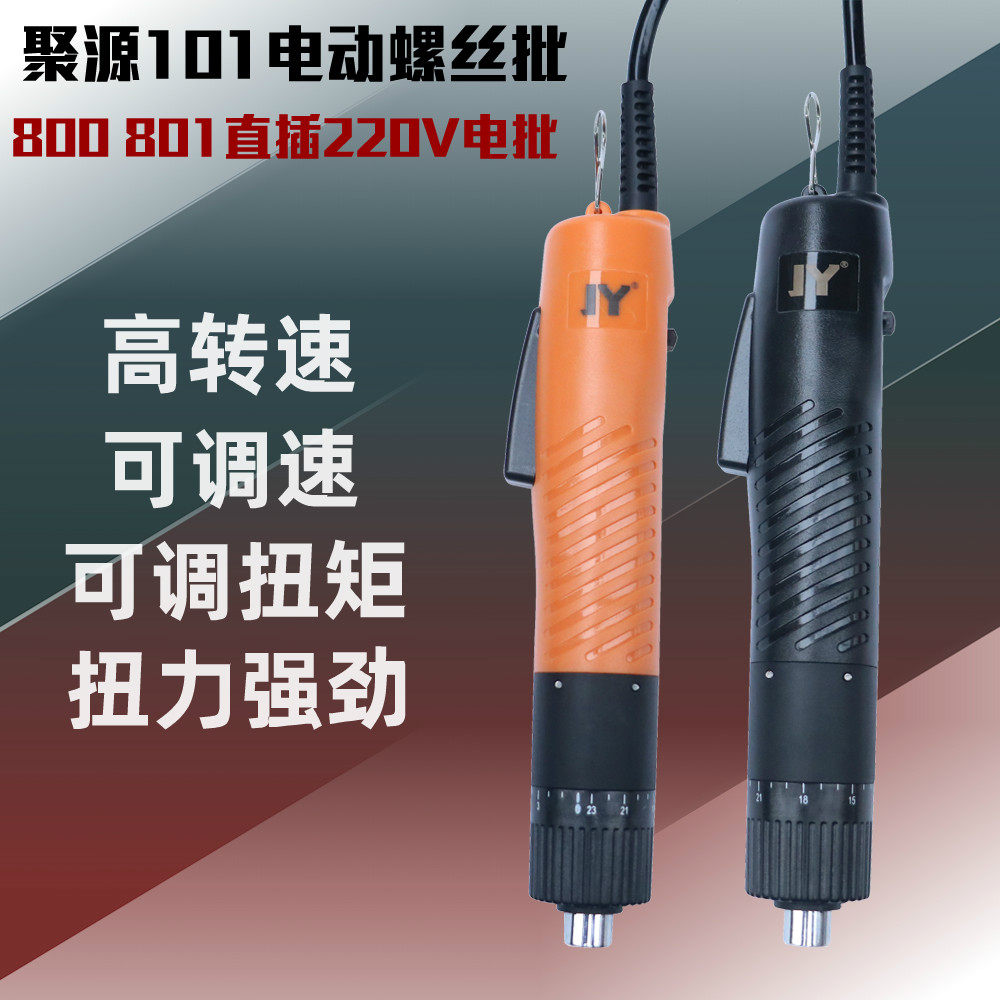 Juyuan 101 electric screwdriver in-line 220V electric batch 800 801 high speed maintenance electric screwdriver