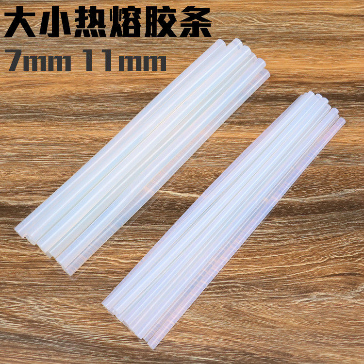 Transparent hot melt glue stick small glue stick 7mm 11mm glue stick small glue gun special sticky hot melt glue strip hot melt glue gun