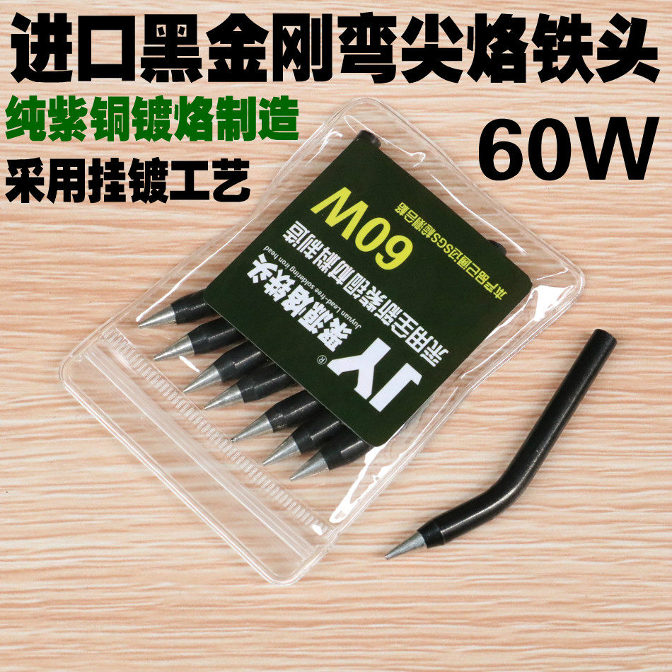 JY Black Diamond 60W Elbow Iron Head welding gun nozzle Outer heat soldering iron soldering soldering head