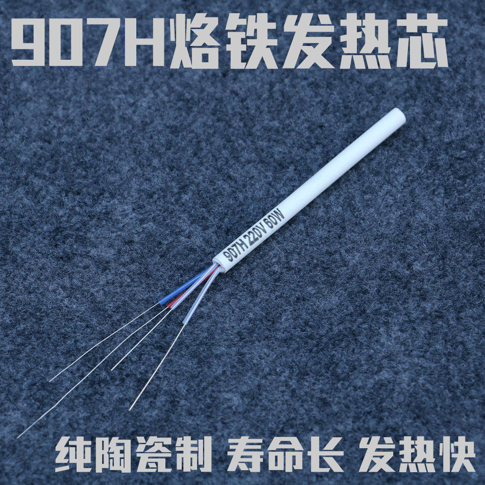 Poly-source 907 internal heat heating core thermoregulation electric iron 905E electric soldering iron core pure ceramic 60W heating tube