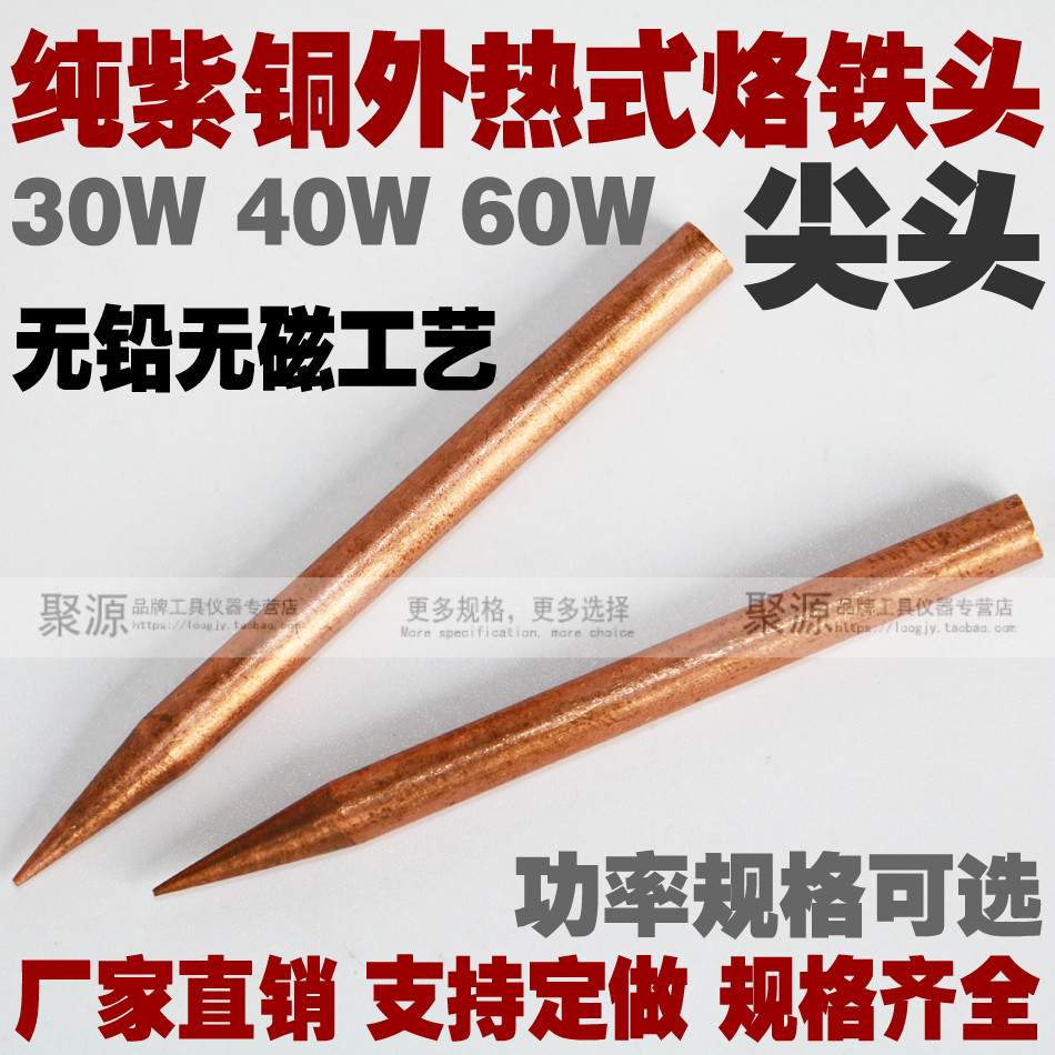 Juyuan 30W 40W 60W environmental protection tip soldering iron nozzle pure Copper soldering iron head long life soldering iron head electric welding head