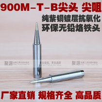 Factory direct sales 936 soldering station soldering iron head 900M-T-B soldering iron head round tip environmentally friendly electric soldering iron tip