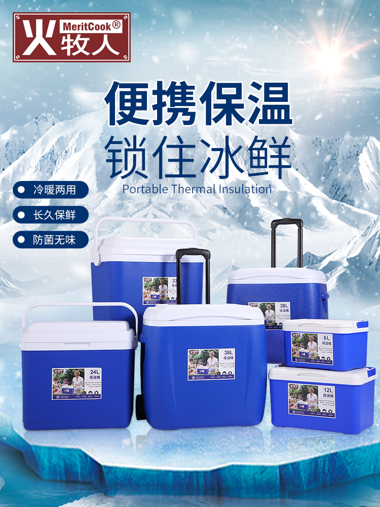 Fire shepherd insulation box Refrigerator car household car portable insulation bucket Commercial user external ice bucket preservation box