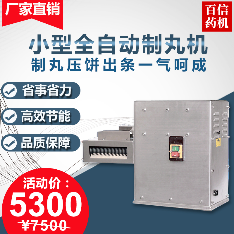 Special price Baixin small automatic Chinese medicine pill making machine Chinese medicine pill making machine Small pill water honey pill rubbing pill