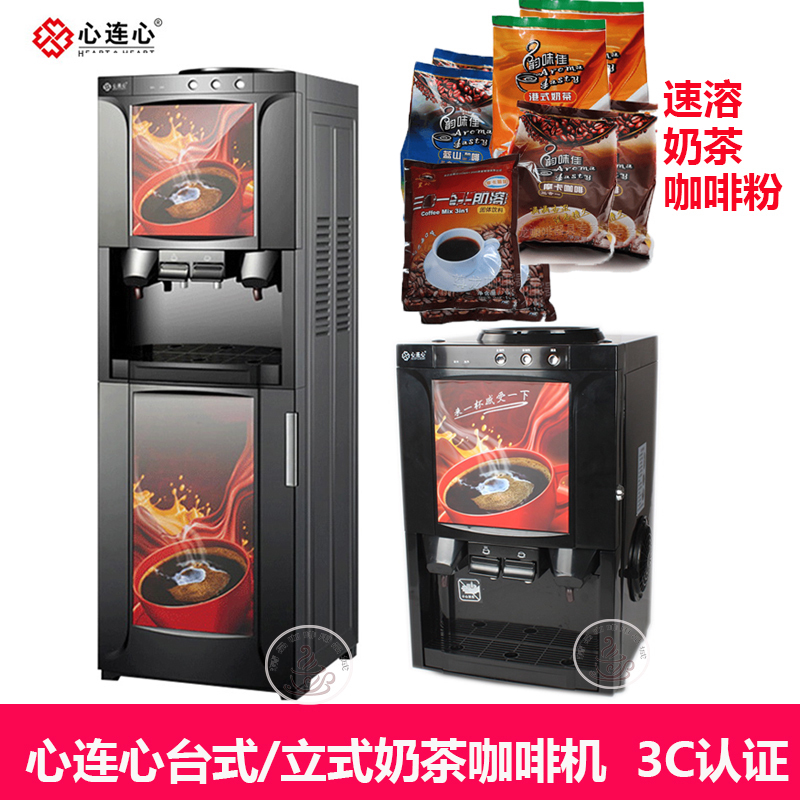 Heart Hyentric Hot Coffee Milk Tea All Commercial Fully Automatic Drink Machine Three-in-one Instant Coffee Milk Tea Powder