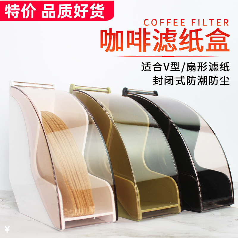 Yalik filter paper box V shaped filter paper frame coffee shop V60 filter paper fan type filter paper dust-proof containing box universal