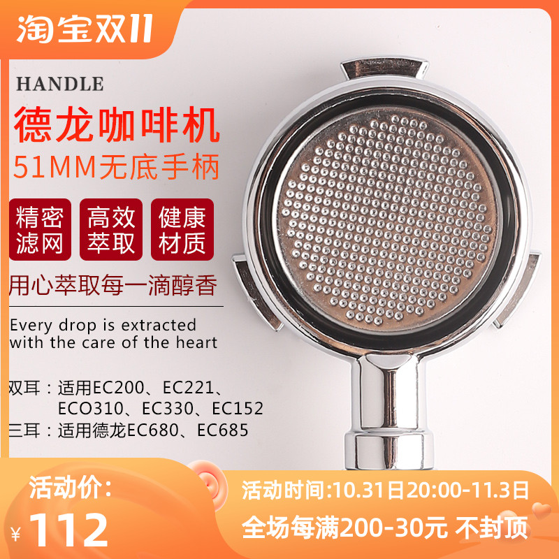 Delonghi Di Langchi 51mm universal coffee machine without bottom handle double cup EC310 330 680 685