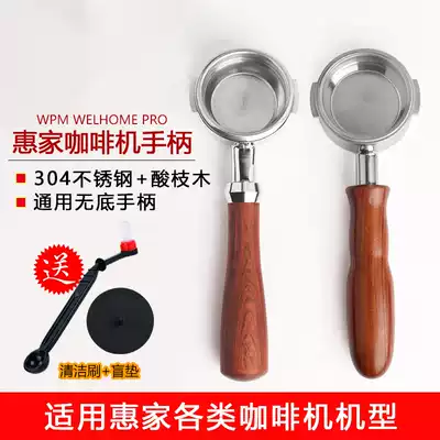 WPM Huijia Semi-Automatic Coffee Machine kd-210s 270 310 320 330 510 solid wood bottomless handle