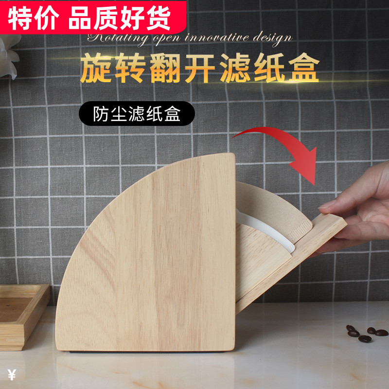 Coffee filter paper rack wooden dust-proof conical frame V60 arched base case hand punching V type over filter paper sector containing box