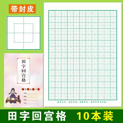 Thickened back to the palace grid practice book Hard pen calligraphy paper Back to the palace grid practice book for primary school students pencil practice paper