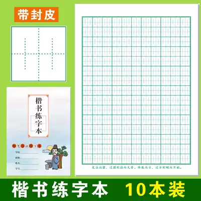 16k hard pen Calligraphy paper Regular script special book for primary school students Nakamiya grid Jingu grid chapter Fagida grid Practice book