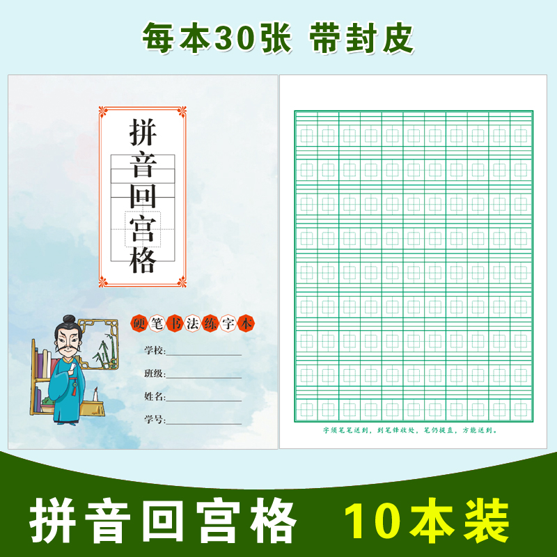 Pinyin back to the palace grid homework book Hard pen calligraphy paper Primary school students back to the palace grid Tian word grid book Four-line three-grid practice book
