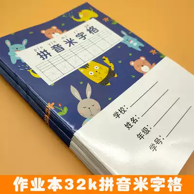 Pinyin meter word grid 32k homework book for primary school students Kindergarten four-line three-grid cartoon horizontal flip thickening practice book